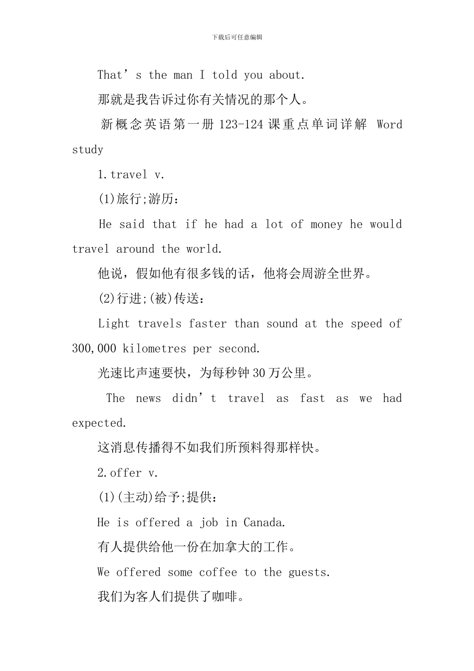 新概念英语第一册Lesson123-128自学笔记精讲解析_第3页