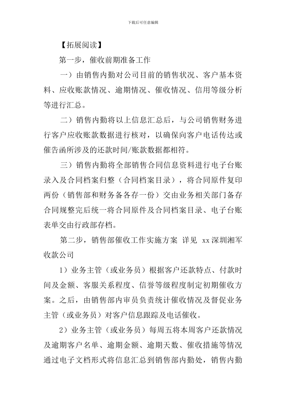 代理个人收款委托书范本_第3页