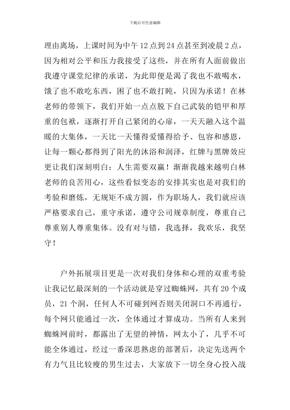 员工培训心得体会总结大全集_第3页