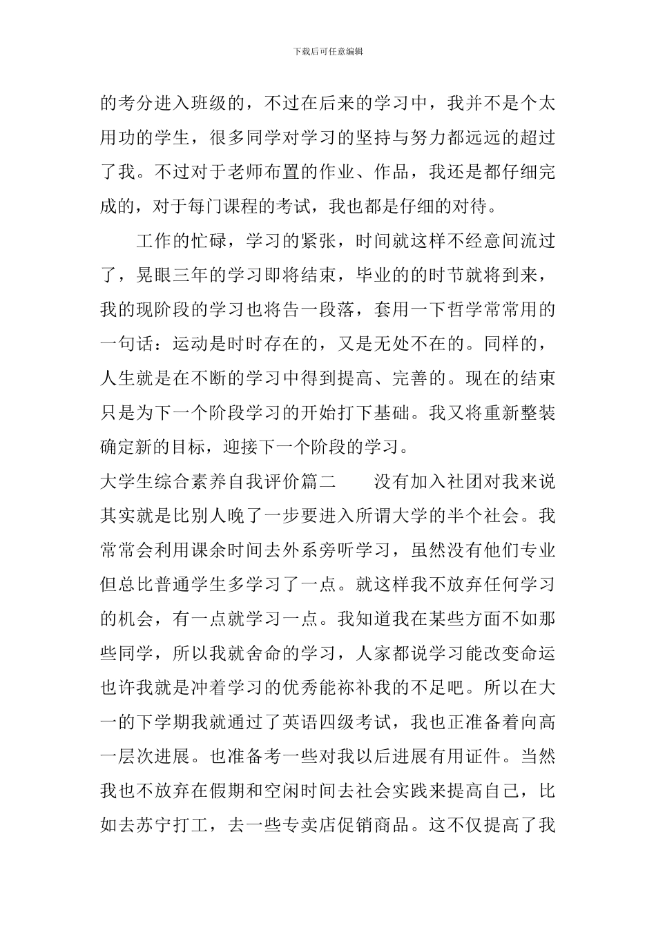 大学生综合素质自我评价_第2页