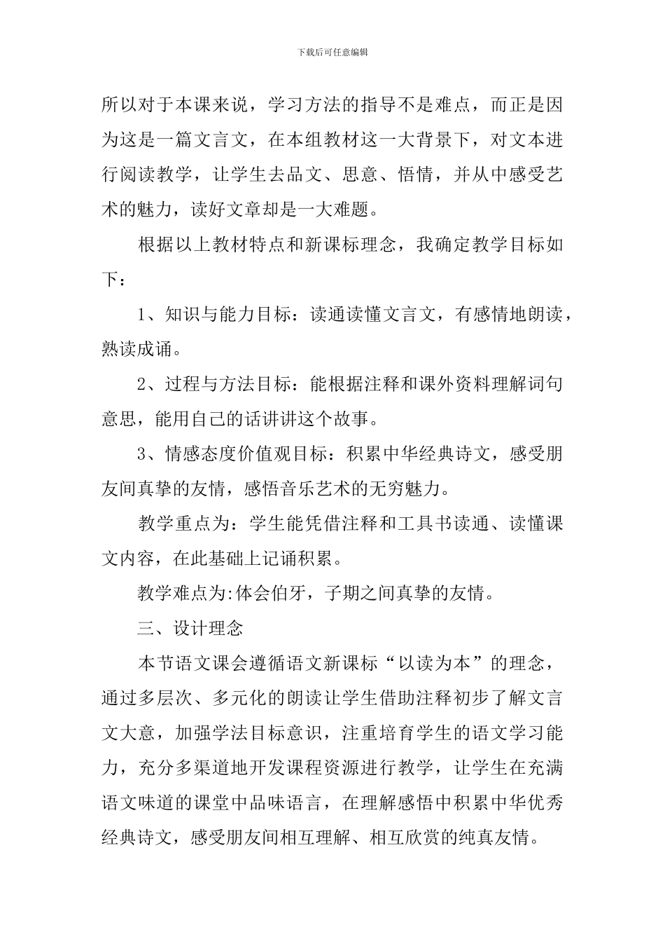 《伯牙绝弦》说课稿_第2页