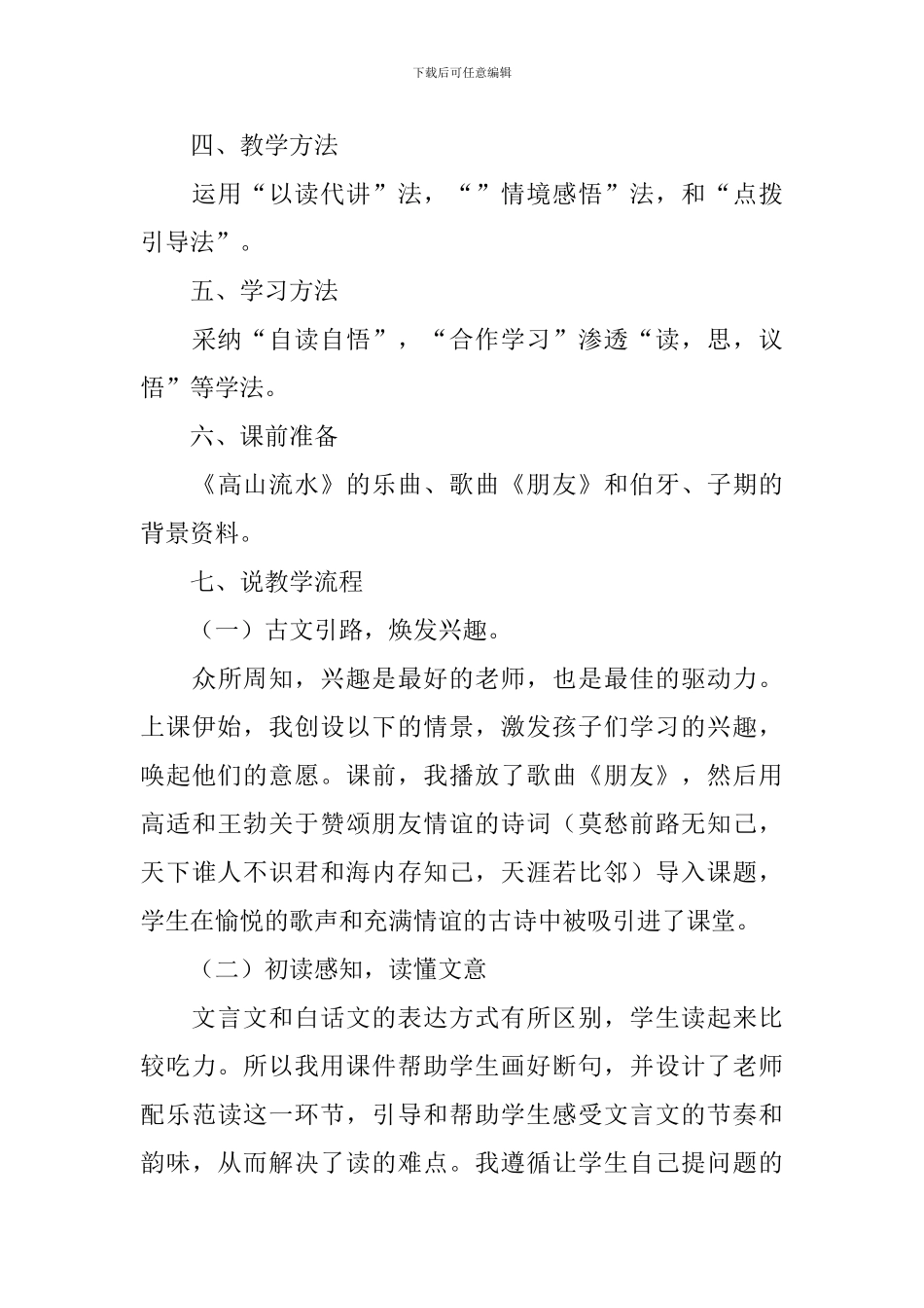 《伯牙绝弦》说课稿_第3页
