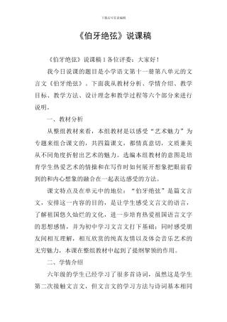 《伯牙绝弦》说课稿