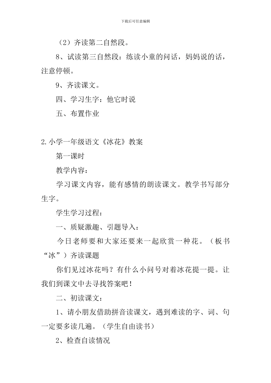 小学一年级语文《冰花》教案_第3页