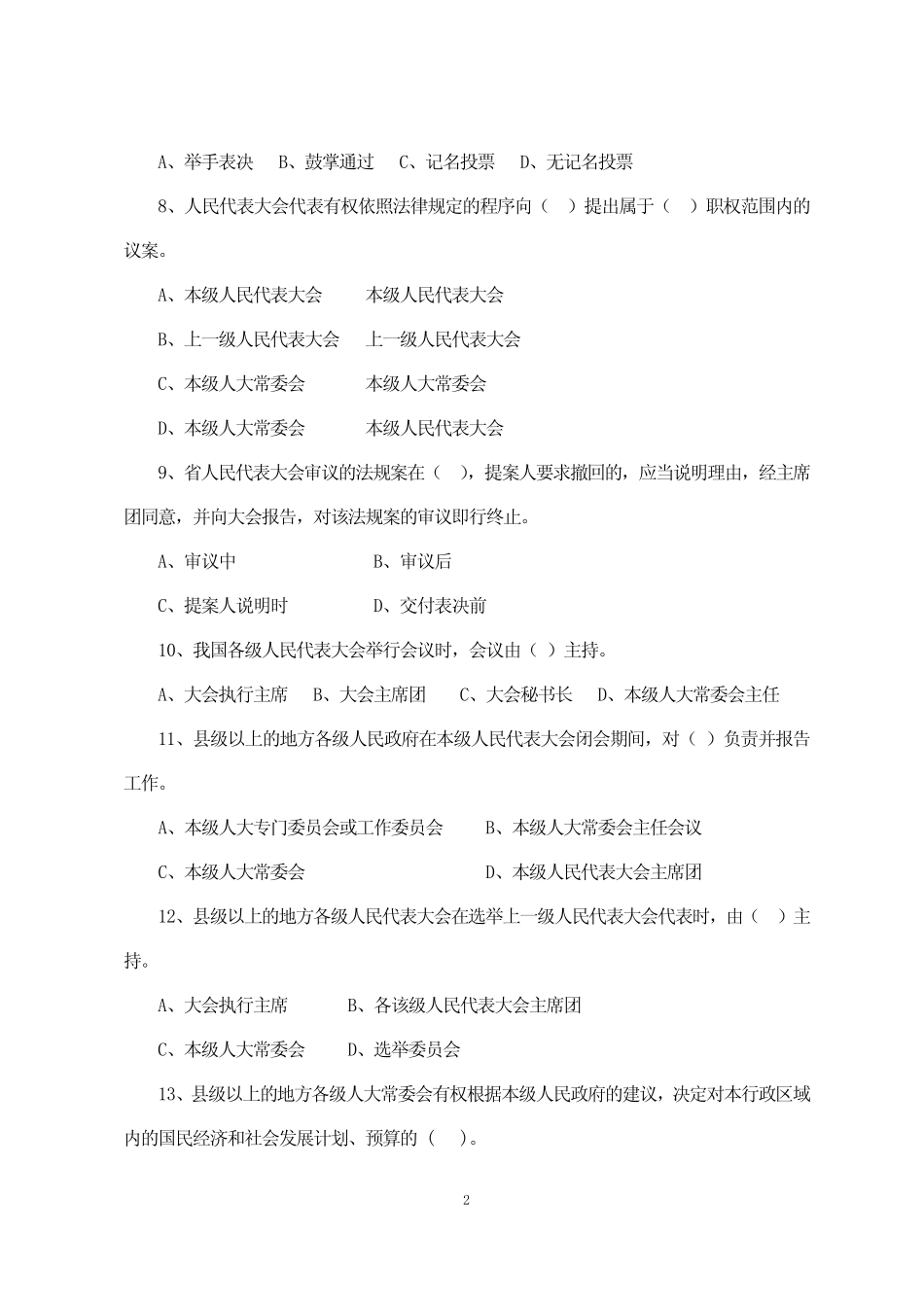 人民代表大会制度知识竞赛100题 _第2页