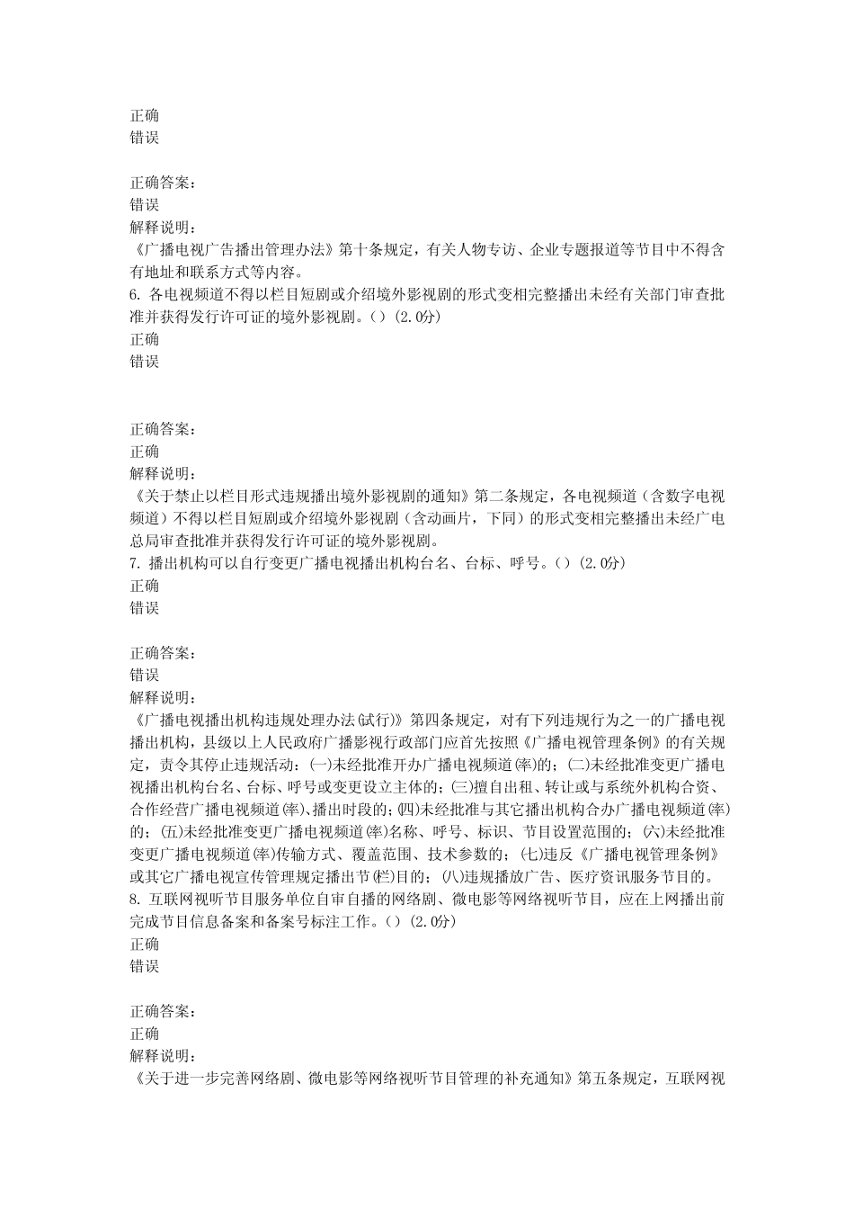 2019全国广播电视网络法纪知识竞赛答案题库1 _第2页