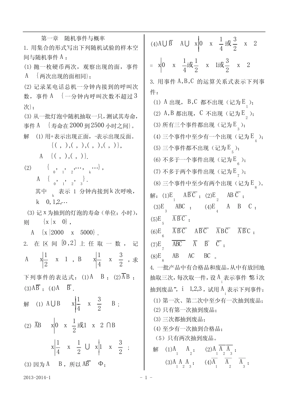 概率统计答案(详解) _第1页