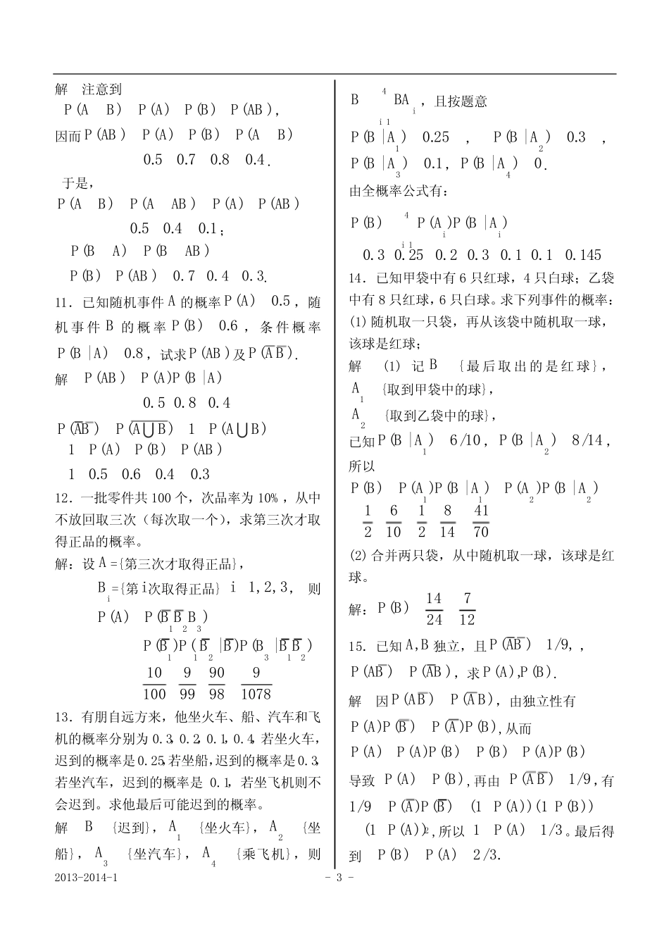 概率统计答案(详解) _第3页