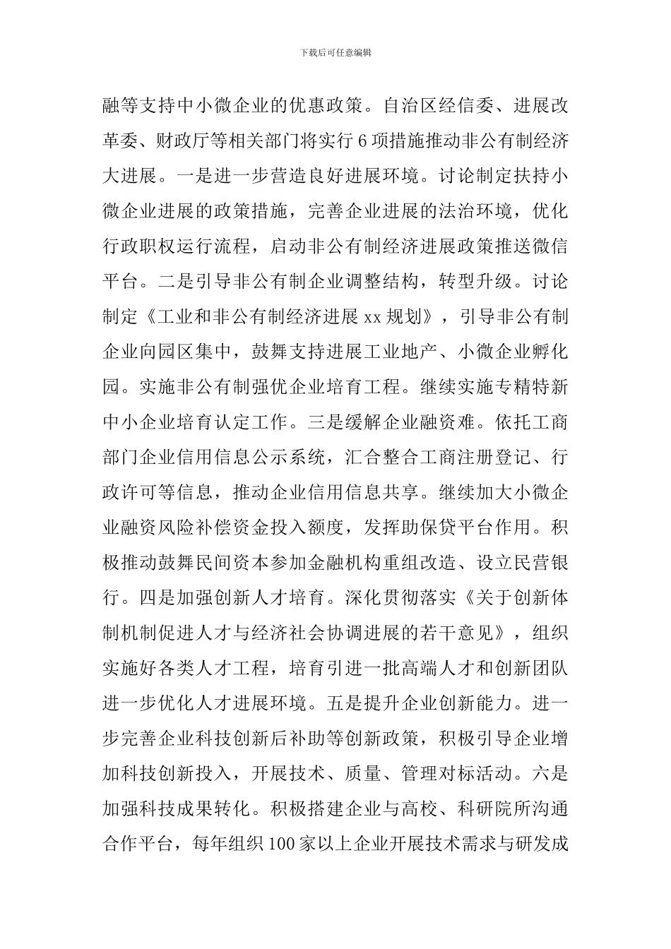 2024宁夏工商联提升提案质量调研报告获党委政府重视_第2页