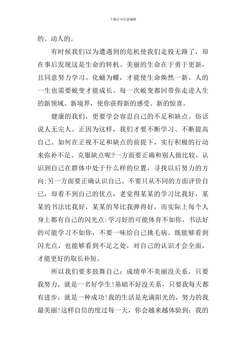 高中语文课前3分钟演讲稿_第3页