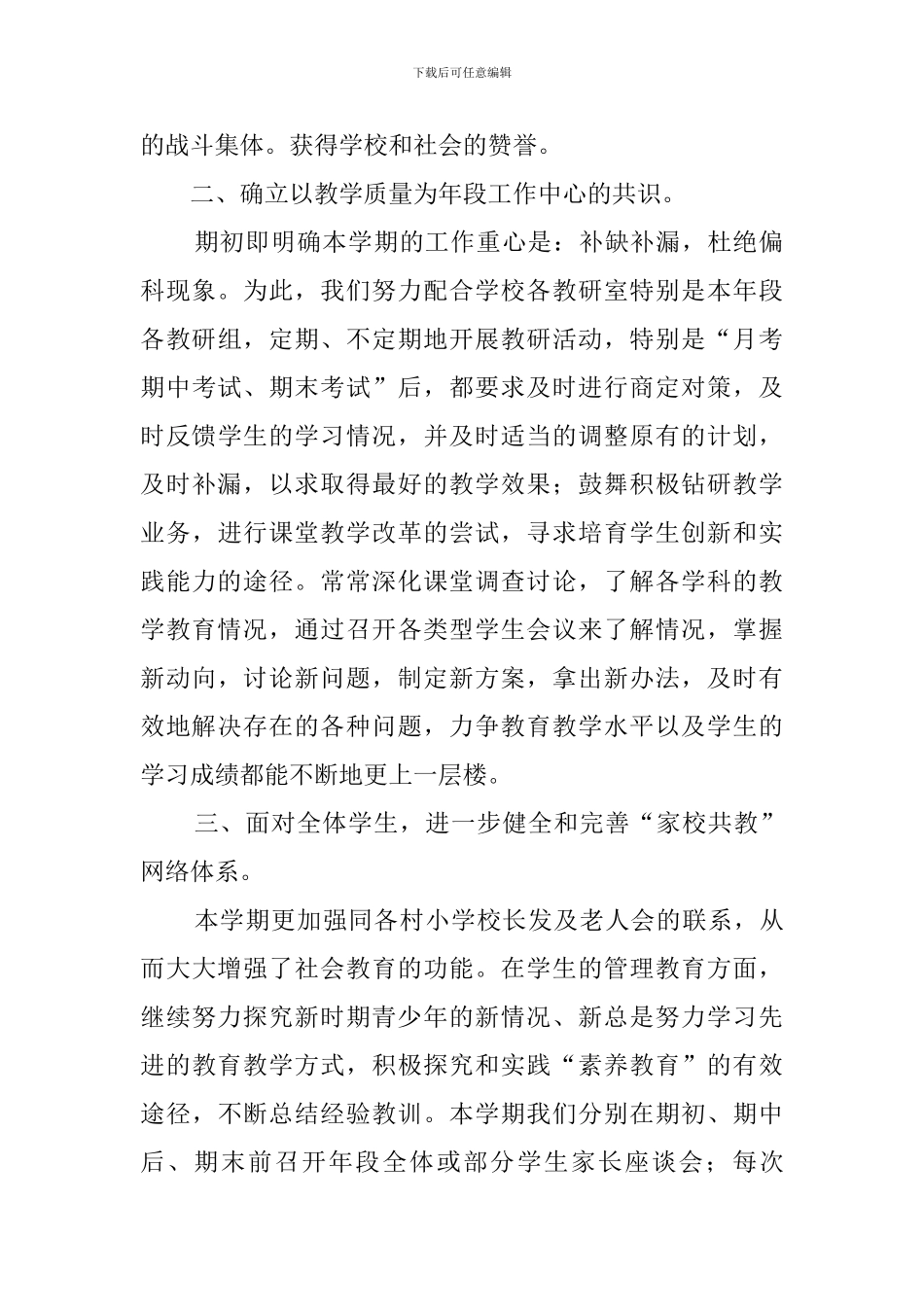 关于初三年级工作总结_第2页