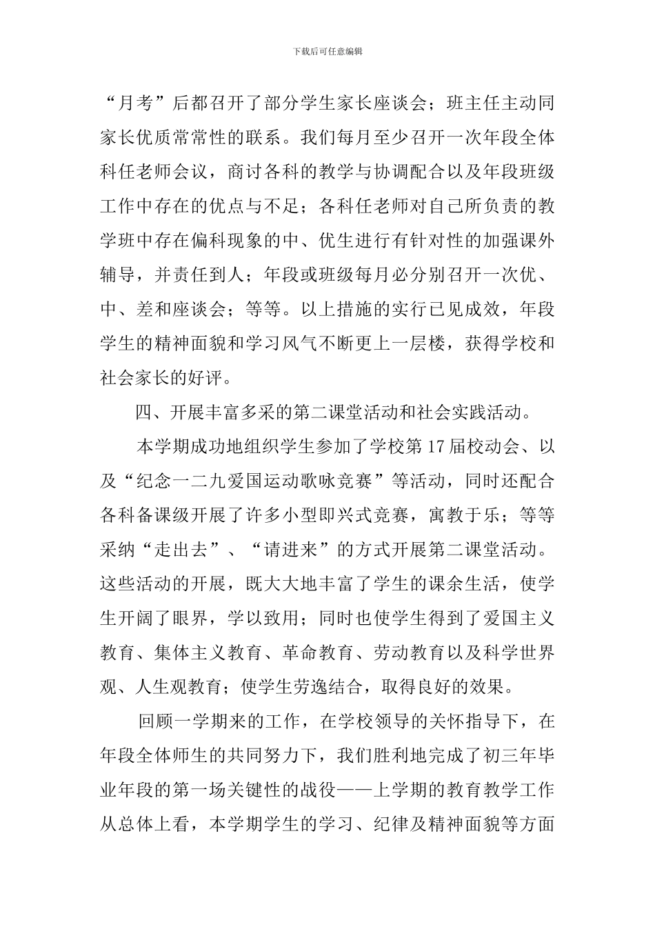 关于初三年级工作总结_第3页