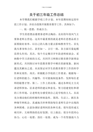 关于初三年级工作总结