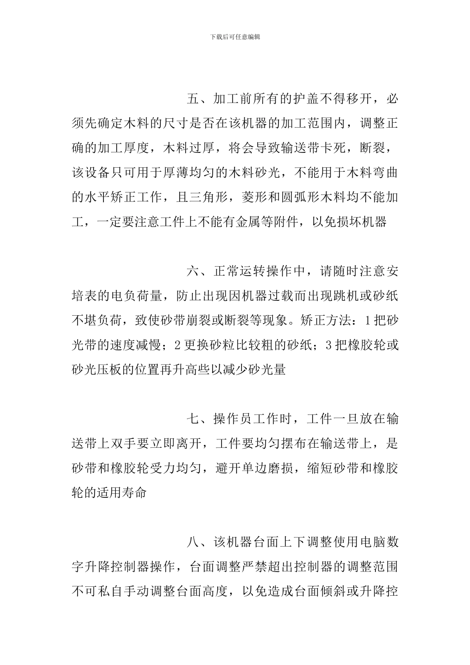 砂带机安全操作规程_第2页