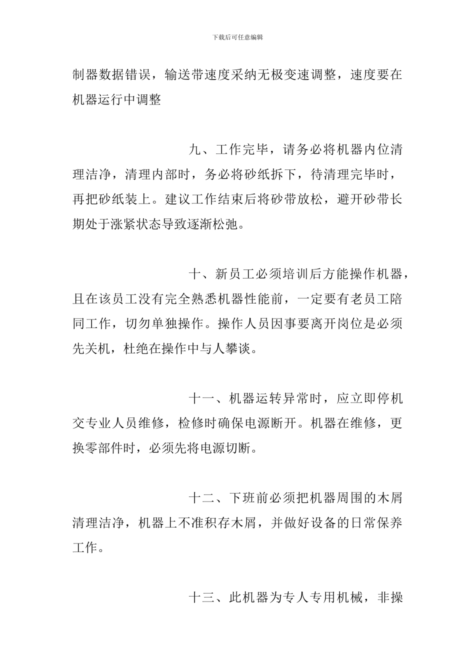砂带机安全操作规程_第3页