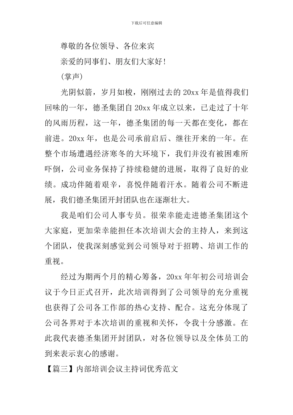 内部培训会议主持词优秀范文_第2页