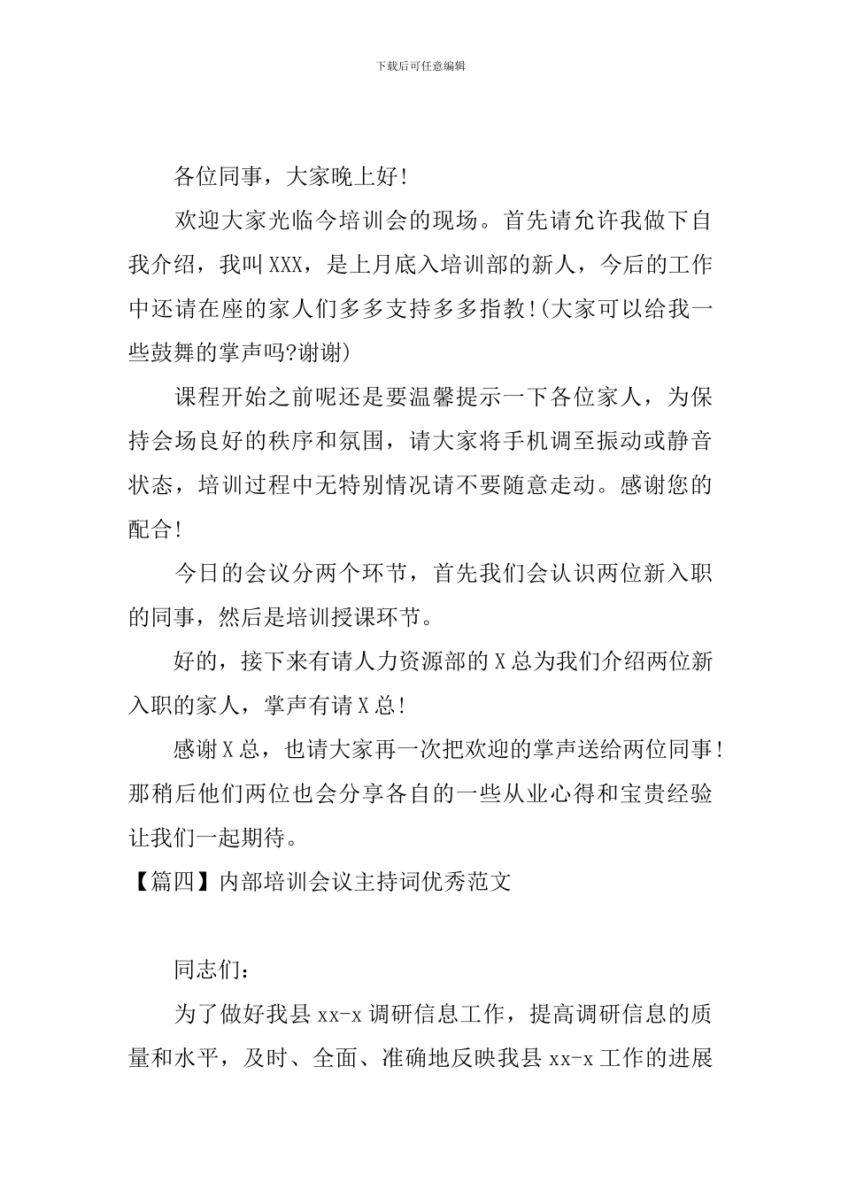 内部培训会议主持词优秀范文_第3页