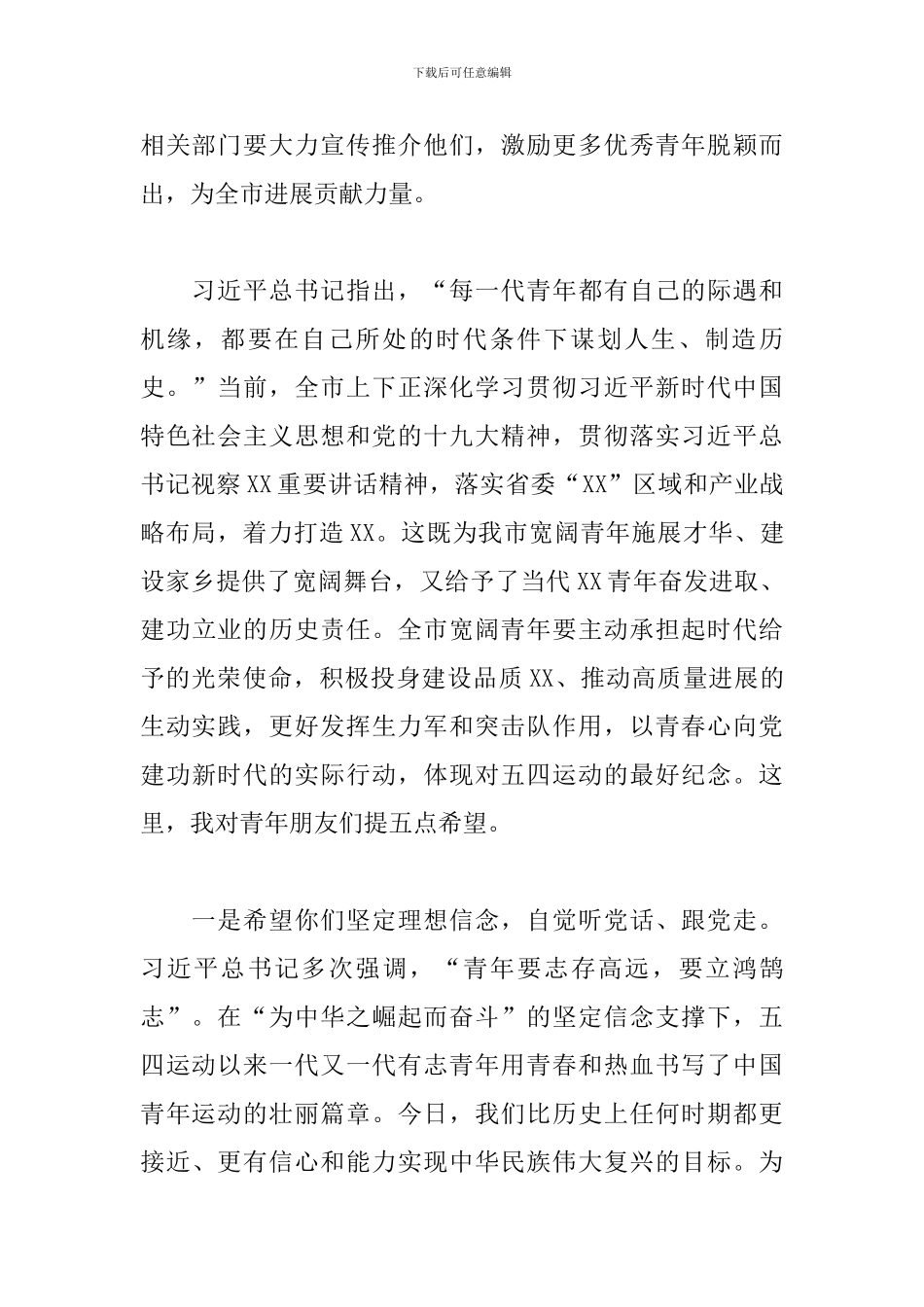 在青年五四座谈会上的讲话2024年最新_第2页