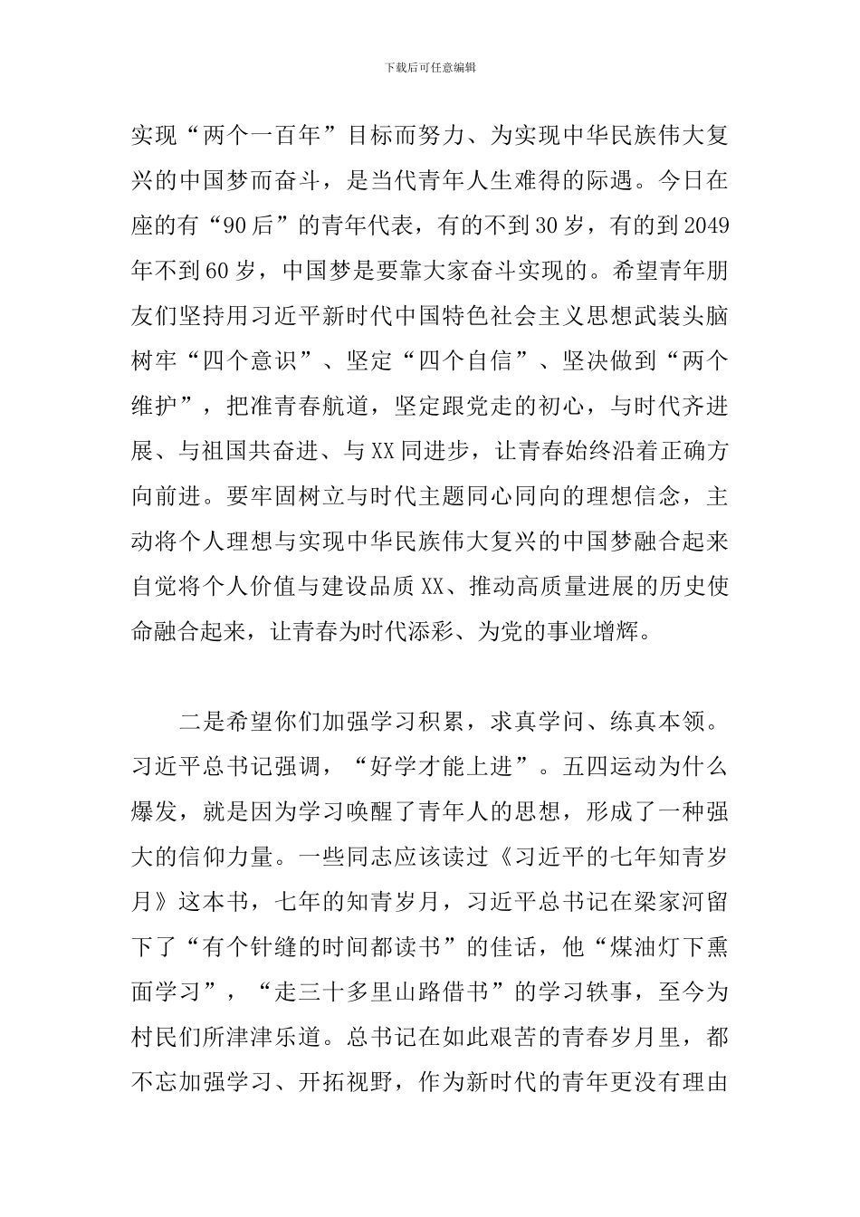 在青年五四座谈会上的讲话2024年最新_第3页