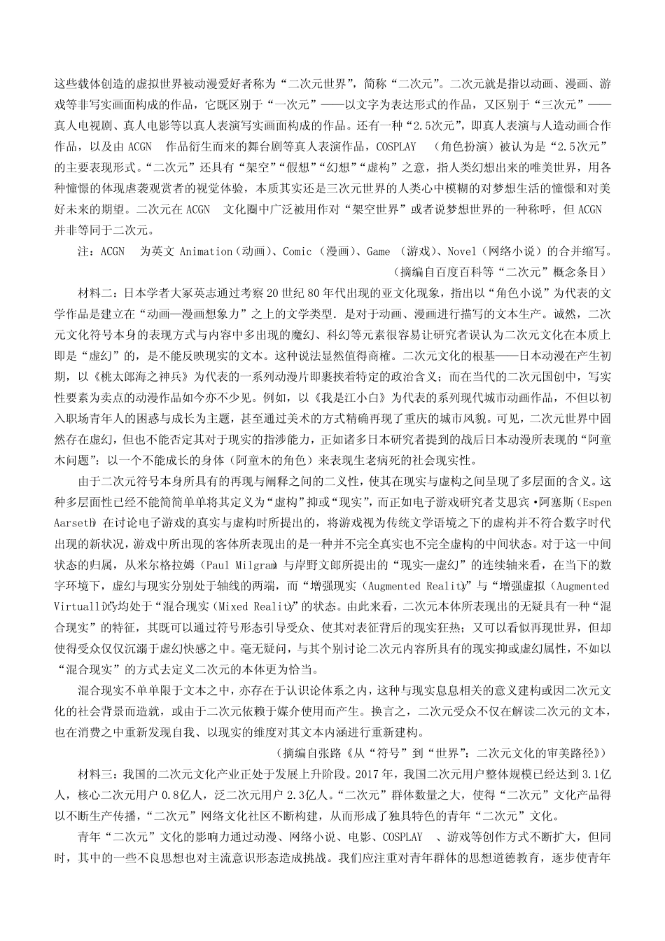 天津市第四十七中学2023-2024学年高二上学期12月月考试题语文_第2页