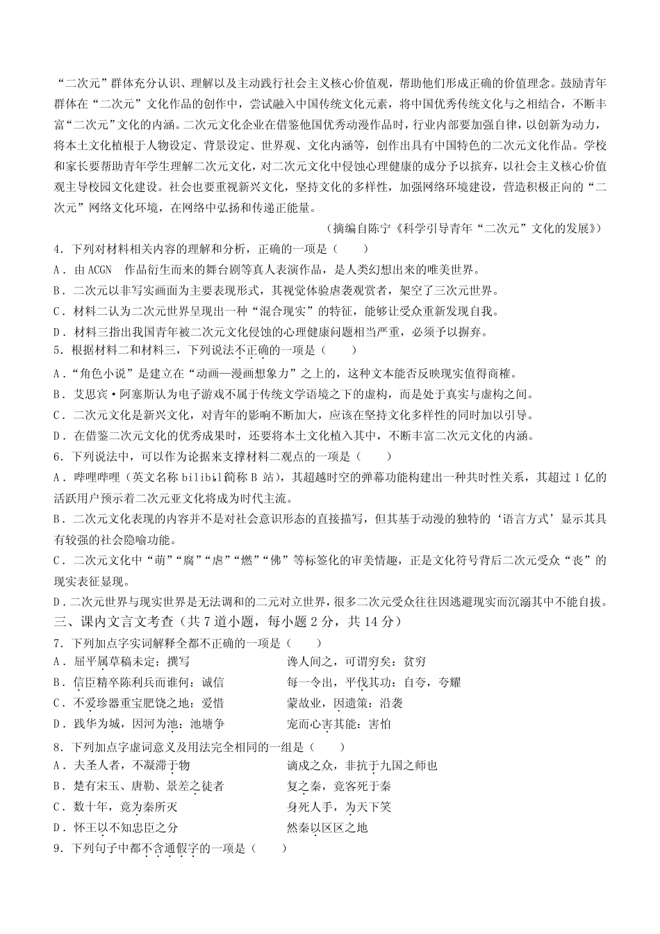 天津市第四十七中学2023-2024学年高二上学期12月月考试题语文_第3页
