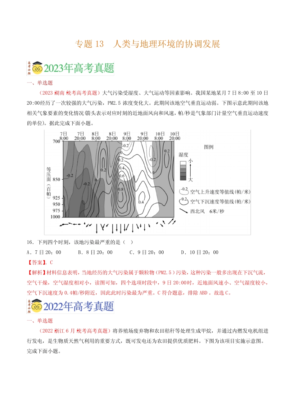 2023)高考地理真题分项汇编(全国真题)(解析版) _第1页