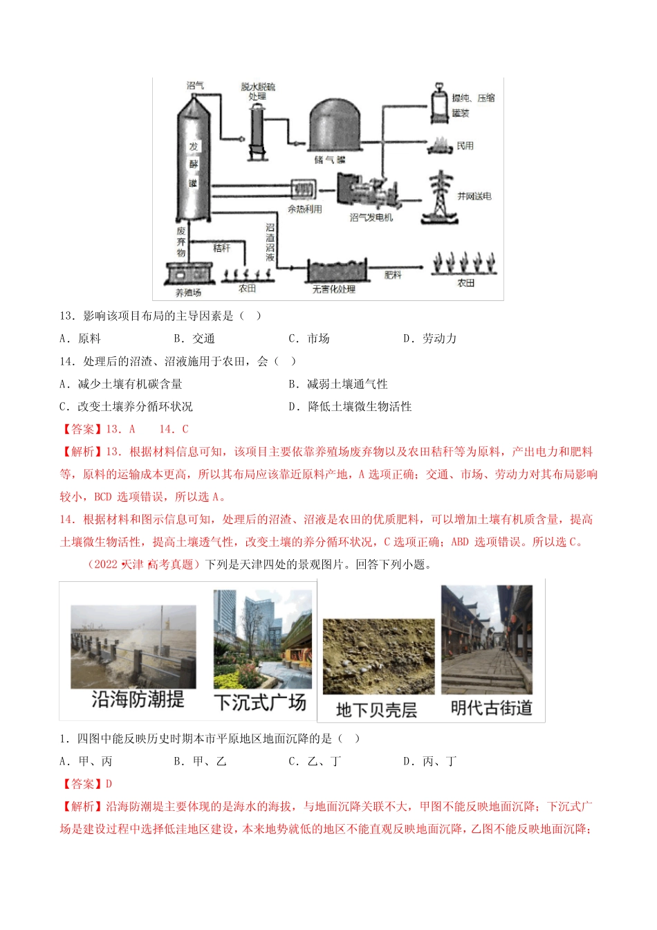 2023)高考地理真题分项汇编(全国真题)(解析版) _第2页