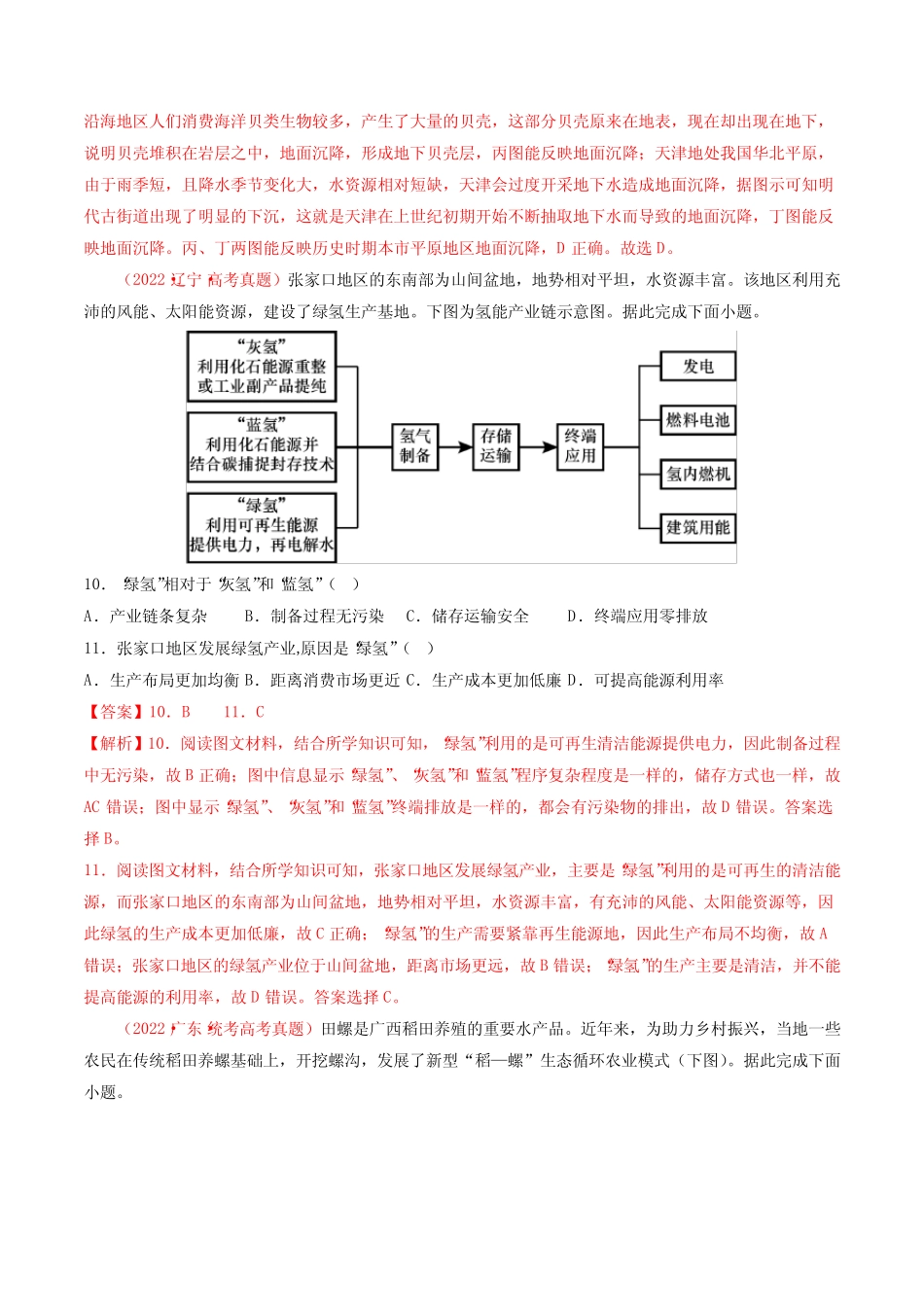 2023)高考地理真题分项汇编(全国真题)(解析版) _第3页