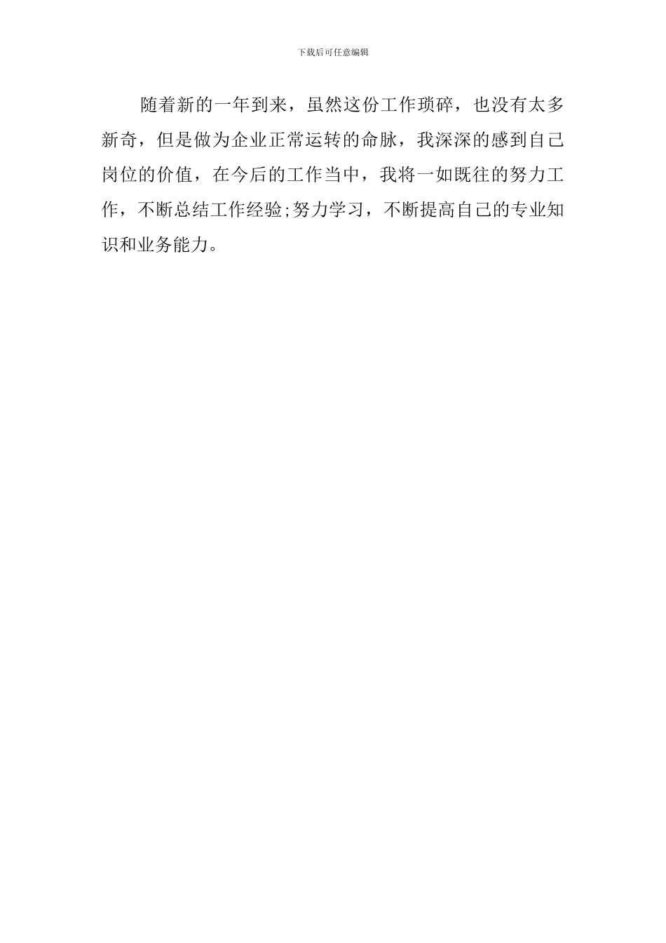 国企财务出纳述职报告_第2页