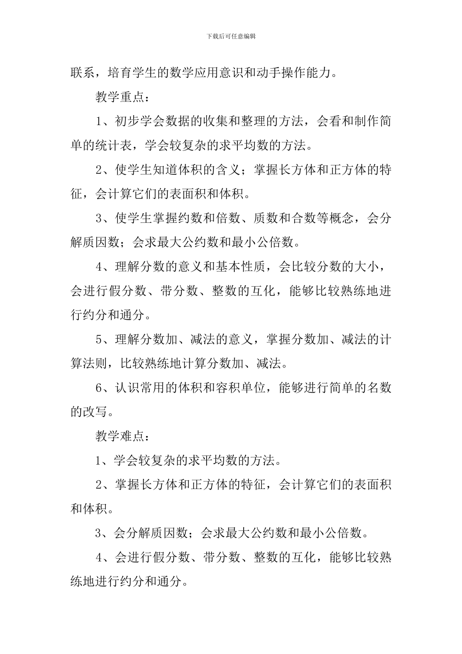 数学科目第十册教学计划_第2页