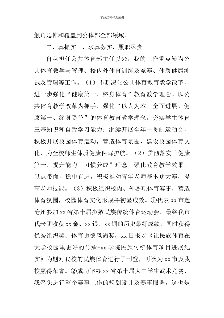 学院2024年个人述学述职述廉述法报告_第2页