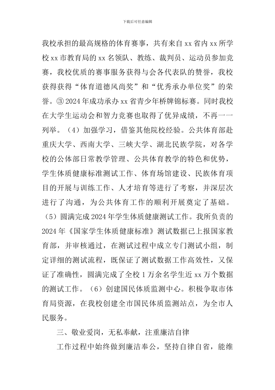 学院2024年个人述学述职述廉述法报告_第3页