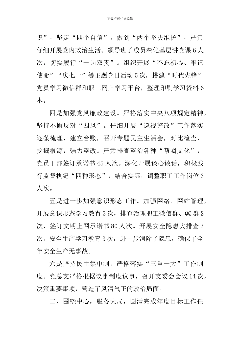 水资源勘测局党总支2024年党建工作述职报告_第2页
