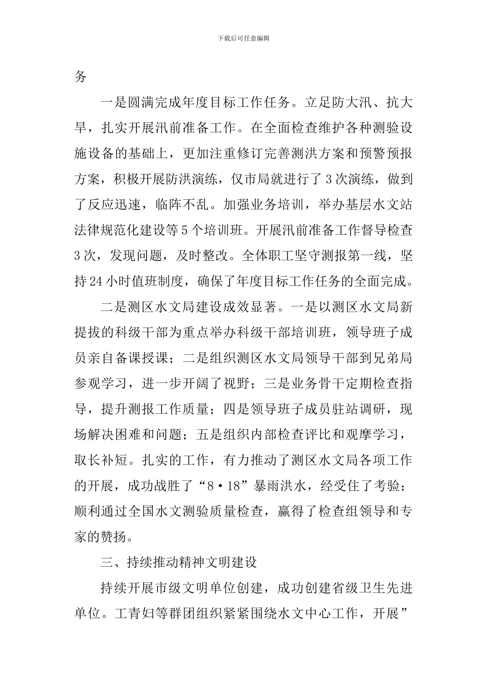 水资源勘测局党总支2024年党建工作述职报告_第3页