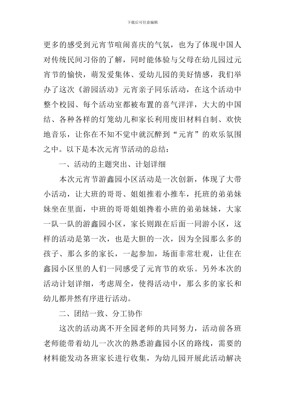 关于元宵节活动总结报告_第3页