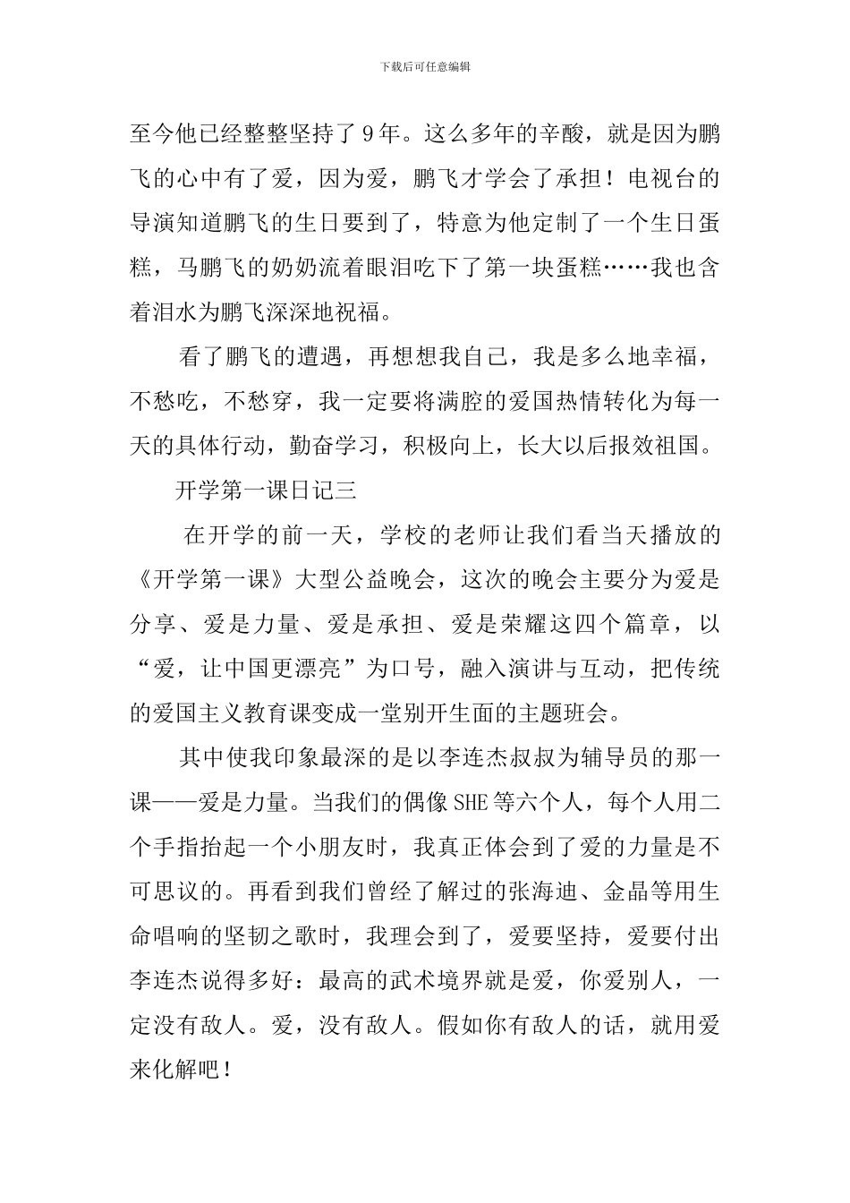 开学第一课日记锦集10篇_第2页
