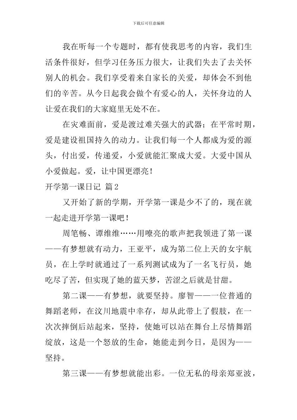 开学第一课日记锦集10篇_第3页