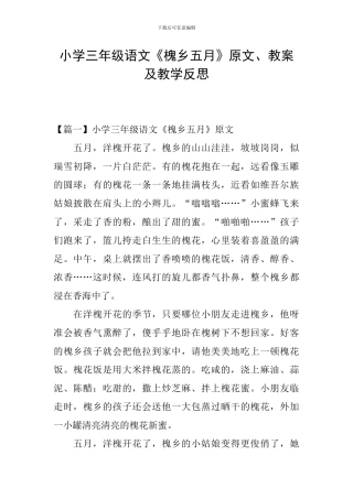 小学三年级语文《槐乡五月》原文、教案及教学反思