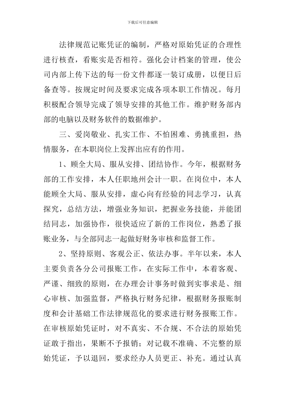 公司财务部年度工作总结四篇_第2页