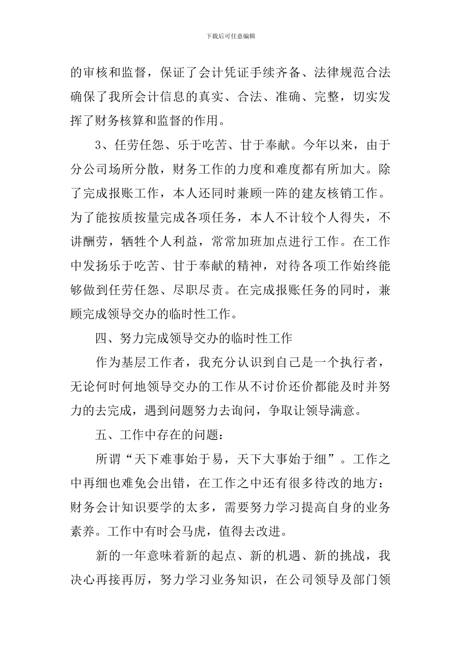公司财务部年度工作总结四篇_第3页