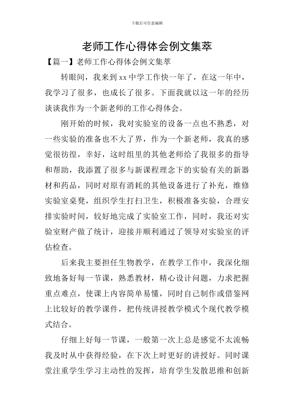 教师工作心得体会例文集萃_第1页