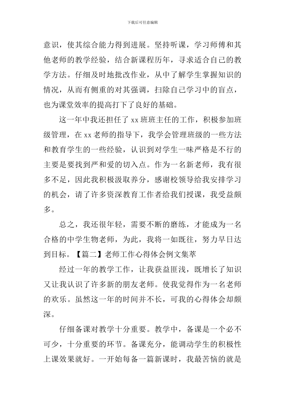 教师工作心得体会例文集萃_第2页