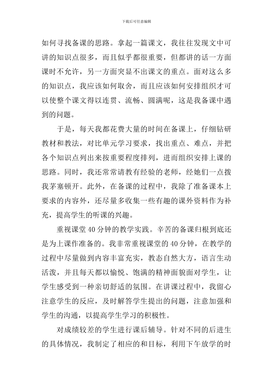 教师工作心得体会例文集萃_第3页