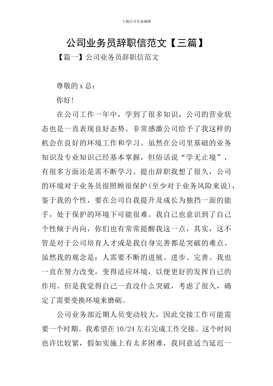 公司业务员辞职信范文_第1页