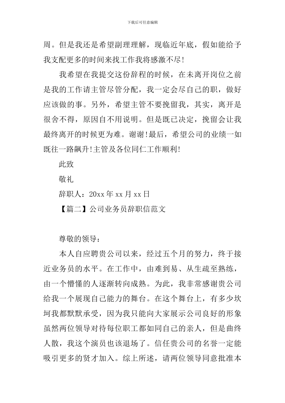 公司业务员辞职信范文_第2页