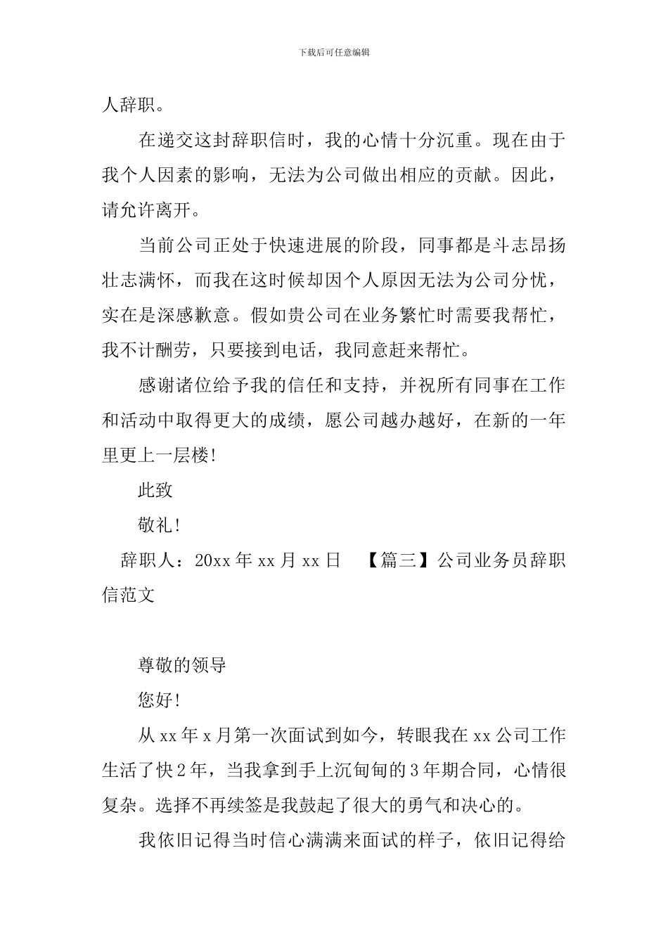 公司业务员辞职信范文_第3页