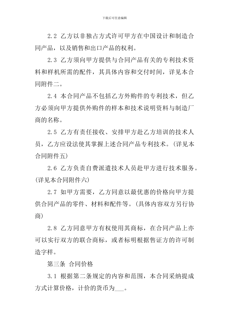 专利转让合同样本_第3页