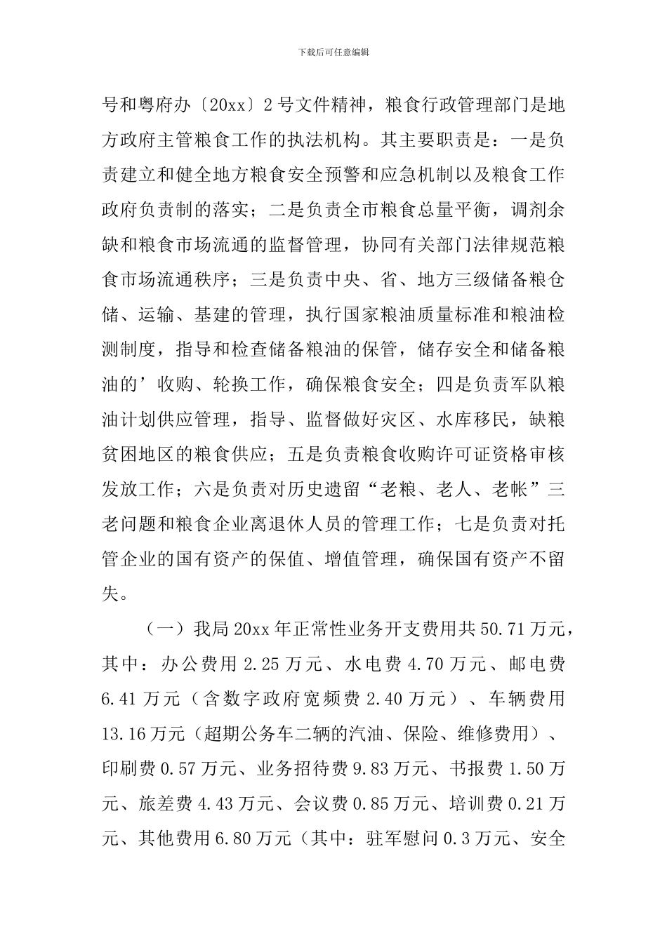 工作经费请示报告模板5篇_第2页