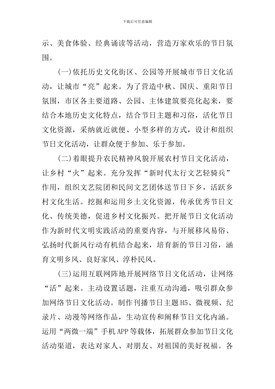 社区中秋活动优秀策划方案_第2页