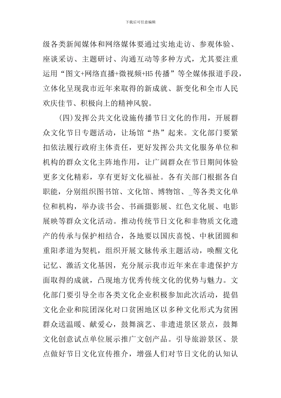 社区中秋活动优秀策划方案_第3页